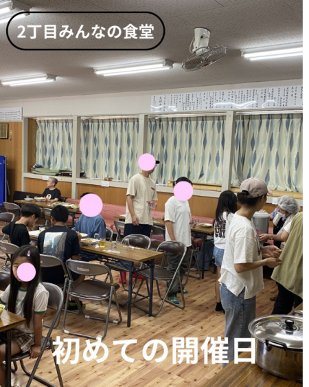 2丁目みんなの食堂
