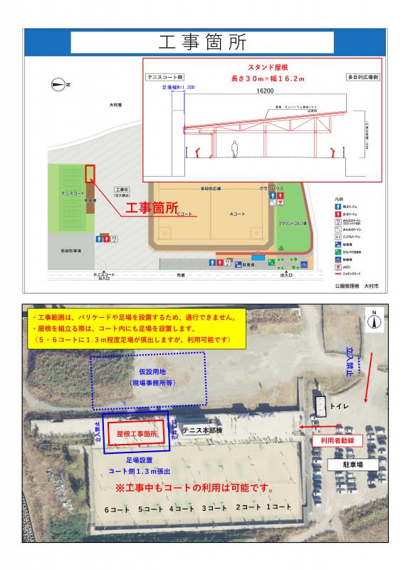 総合運動公園テニスコート屋根工事位置図