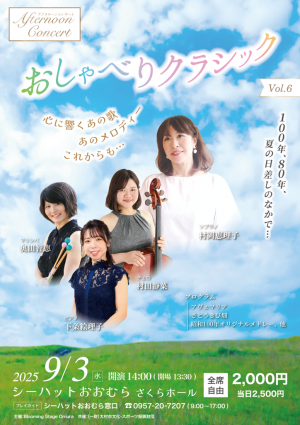 コンサートチラシ