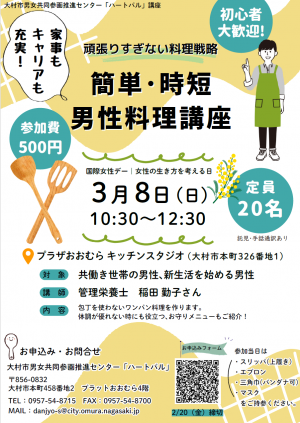 料理講座チラシ