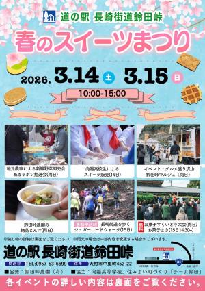 スイーツまつりチラシ表