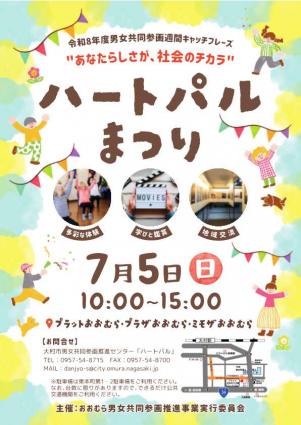 ハートパルまつりチラシ表