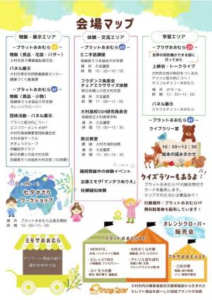 ハートパルまつりチラシ裏