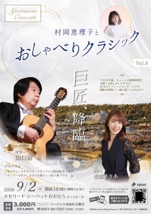 アフタヌーンコンサート