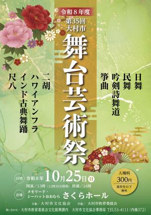 舞台芸術祭ポスター