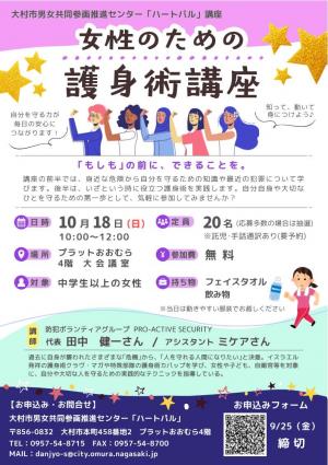 護身術講座チラシ