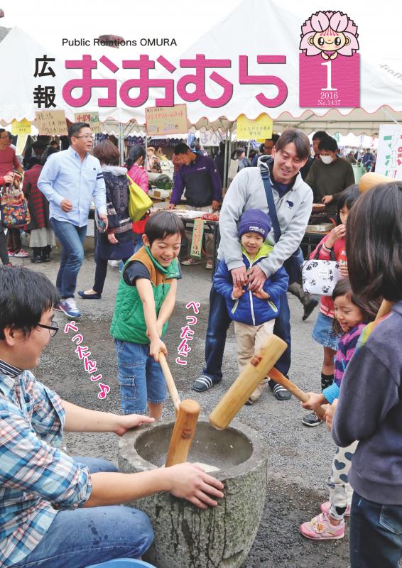 広報おおむら平成28年1月号