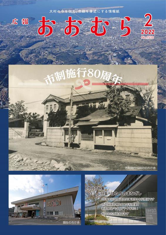 令和4年広報おおむら2月号表紙