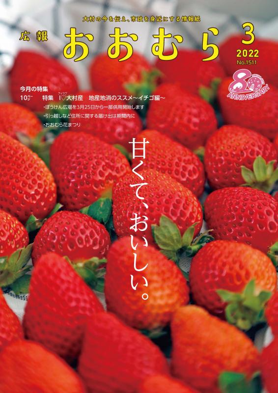 広報おおむら令和4年3月号表紙