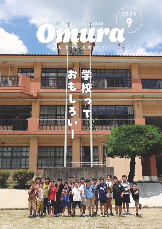 令和8年9月号表紙