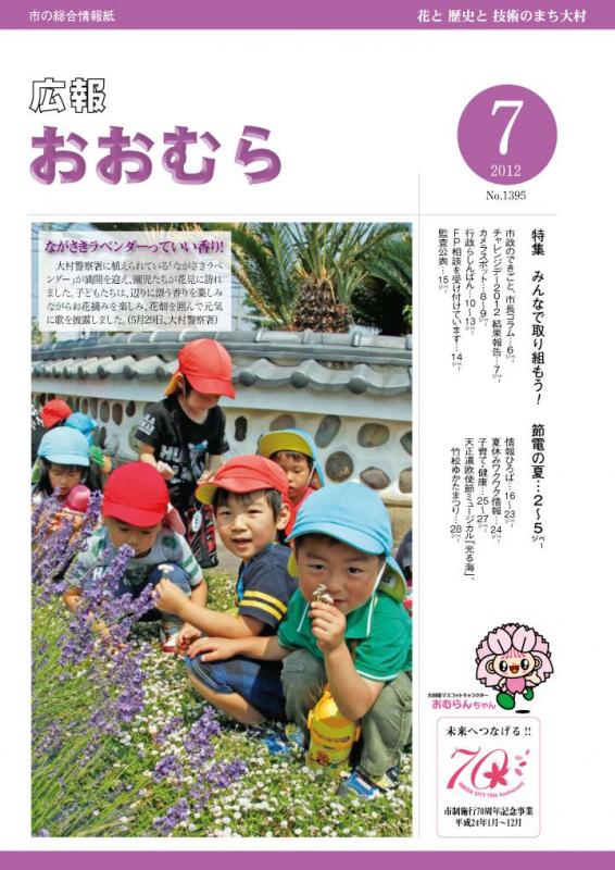 広報おおむら7月号