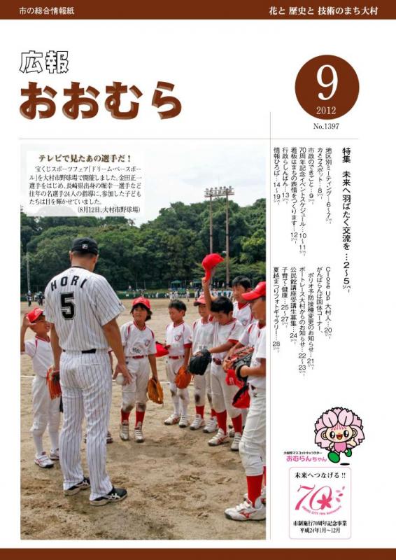 広報おおむら9月号