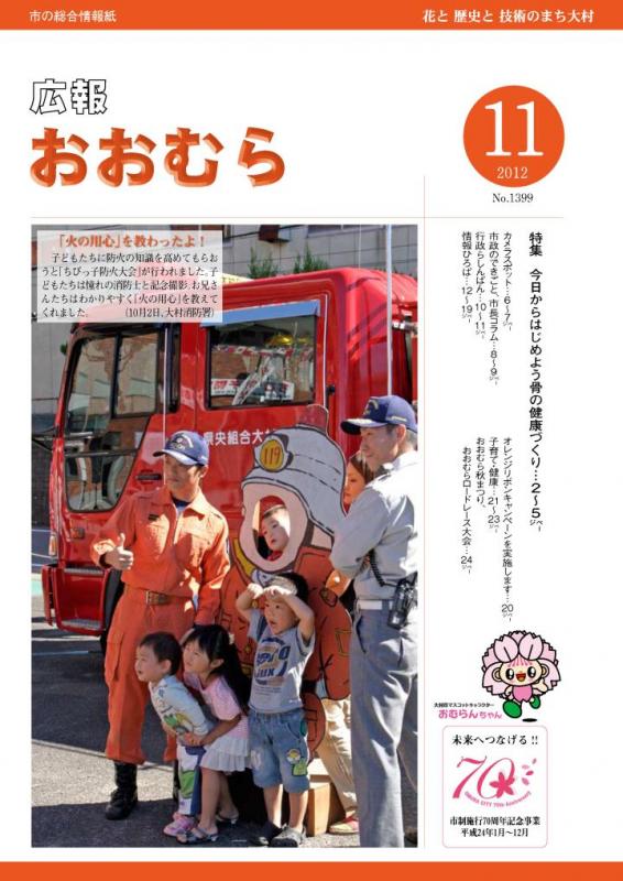 広報おおむら11月号