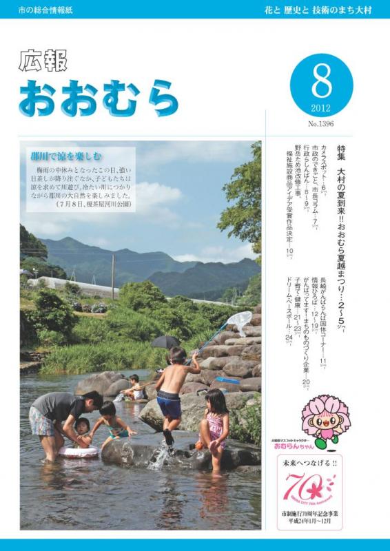 広報おおむら8月号