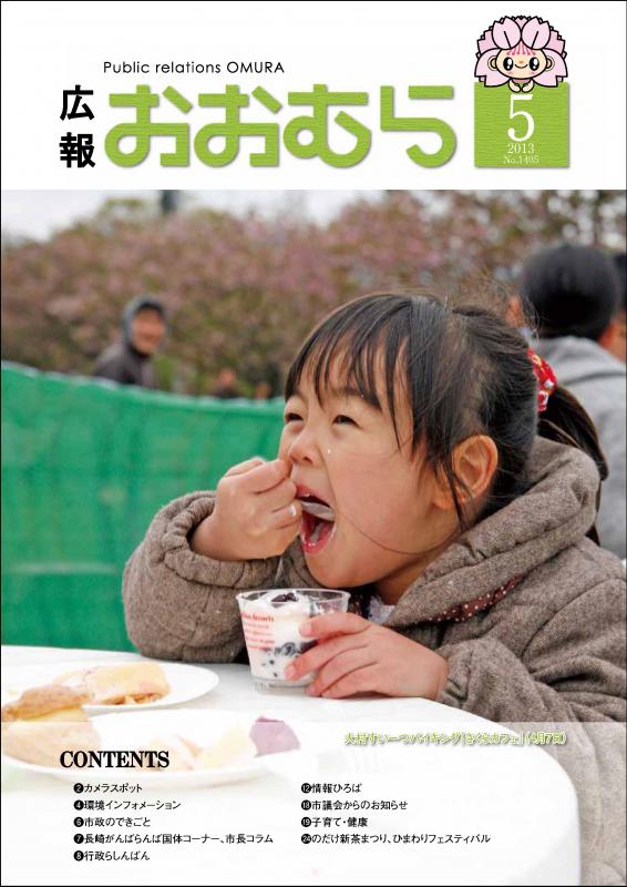 広報おおむら5月号