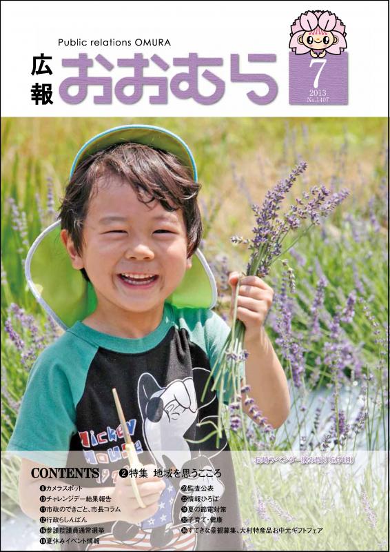 広報おおむら7月号