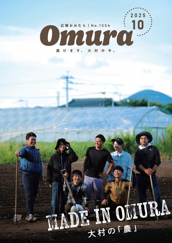 広報おおむら10月号表紙