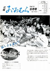 1995（平成7）年9月号No.1190