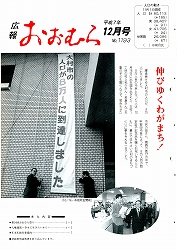 1995（平成7）年12月号No.1193