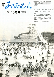 1996（平成8）年8月号No.1203