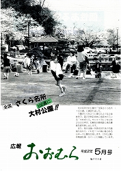 1990（平成2）年5月号No.1116