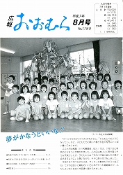 1995（平成7）年8月号No.1189