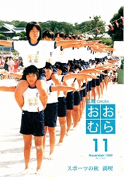 1999(平成11)年11月号