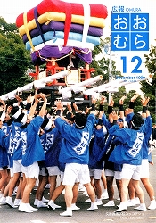 1999(平成11)年12月号