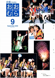 2002(平成14)年9月号