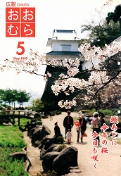 1999（平成11）年5月号No.1237