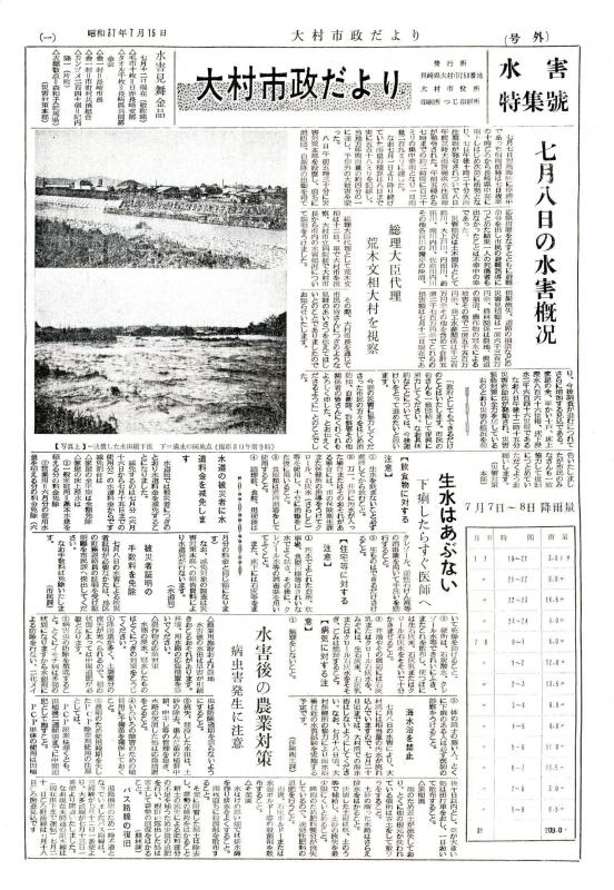 1962(昭和37)年7月水害特集号(号外)