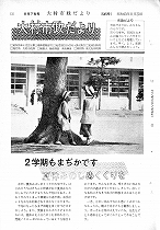 1968（昭和43）年8月下旬号No.545