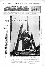 1968(昭和43)年11月下旬号No.554