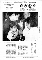 1970（昭和45）年8月中旬号No.622