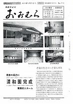 1973(昭和48)年11月1日号No.719