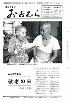 1973(昭和48)年9月1日号No.713