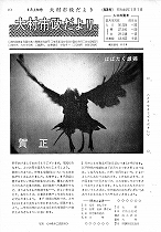 大村市／1969(昭和44)年