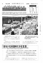 1968（昭和43）年6月上旬号No.537