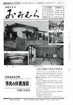 1973(昭和48)年10月1日号No.717