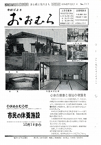 1973（昭和48）年10月1日号No.717