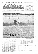 1968（昭和43）年11月上旬号No.552