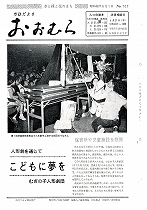 1973(昭和48)年6月1日号No.707