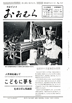 1973（昭和48）年6月1日号No.707