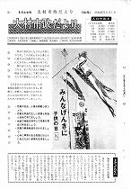 1968(昭和43)年5月上旬号No.534
