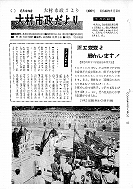 1965（昭和40）年8月中旬号No.436