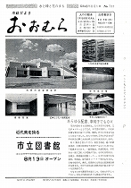 1973(昭和48)年8月1日号No.711