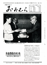 1971(昭和46)年7月1日号No.656
