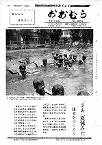 1970（昭和45）年7月下旬号No.620