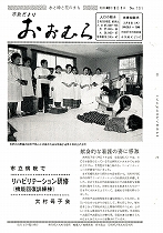 1973(昭和48)年3月1日号No.701