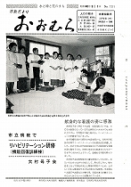 1973（昭和48）年3月1日号No.701